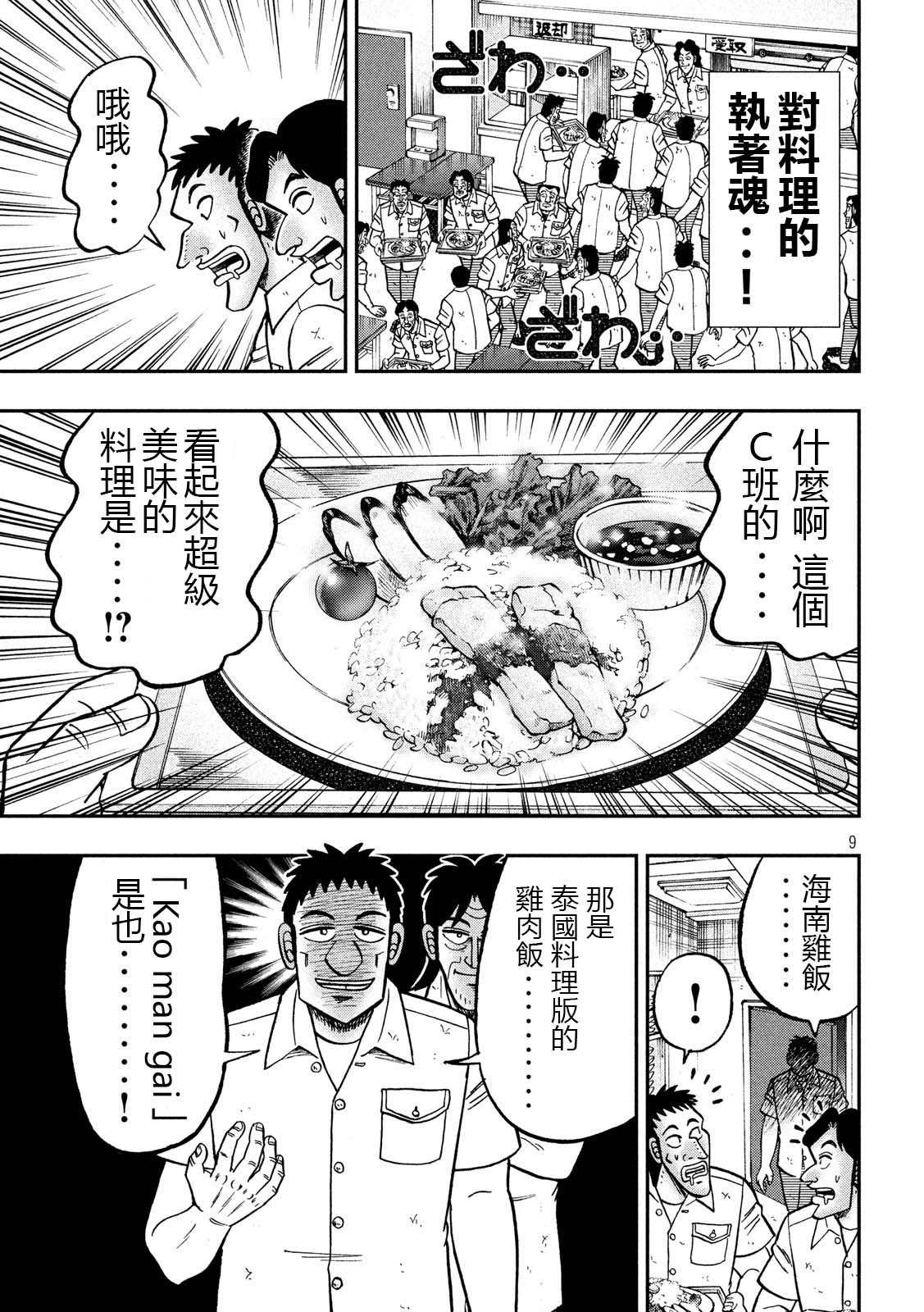 《一日出行录班长》漫画最新章节第74话 自炊免费下拉式在线观看章节第【9】张图片