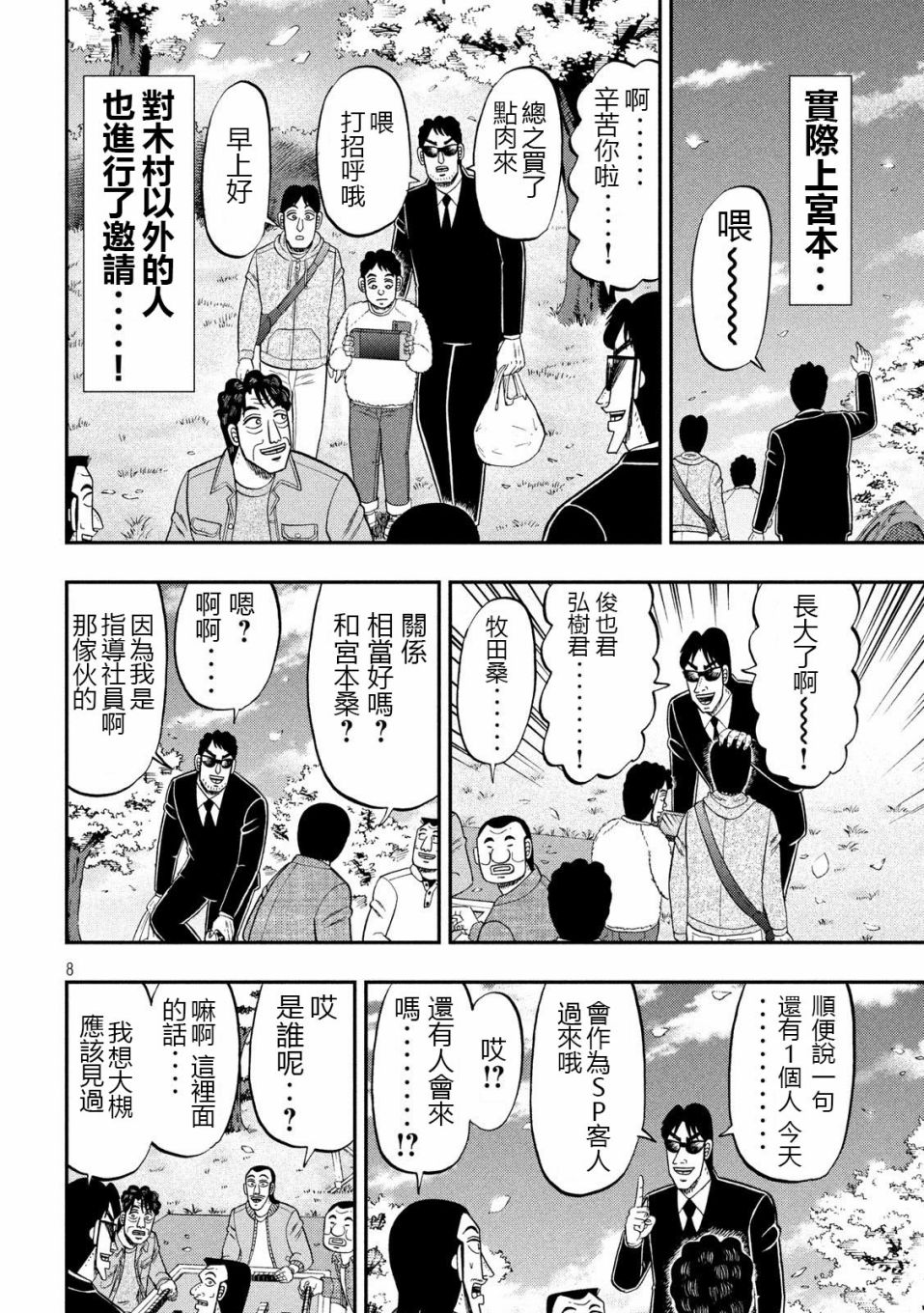 《一日出行录班长》漫画最新章节第69话 起点免费下拉式在线观看章节第【8】张图片