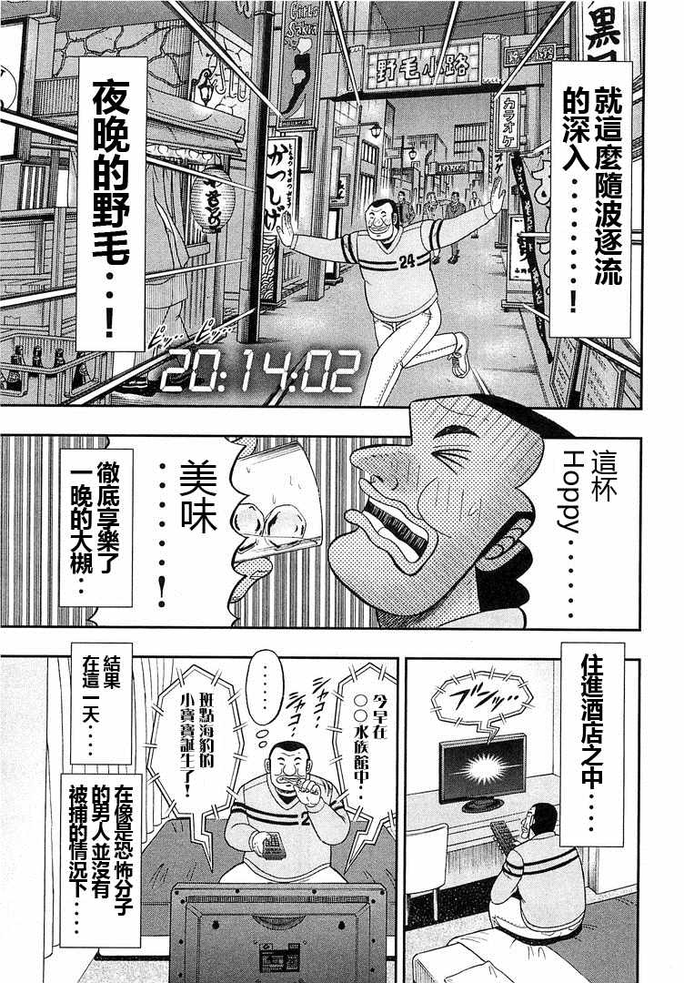 《一日出行录班长》漫画最新章节第38话免费下拉式在线观看章节第【9】张图片