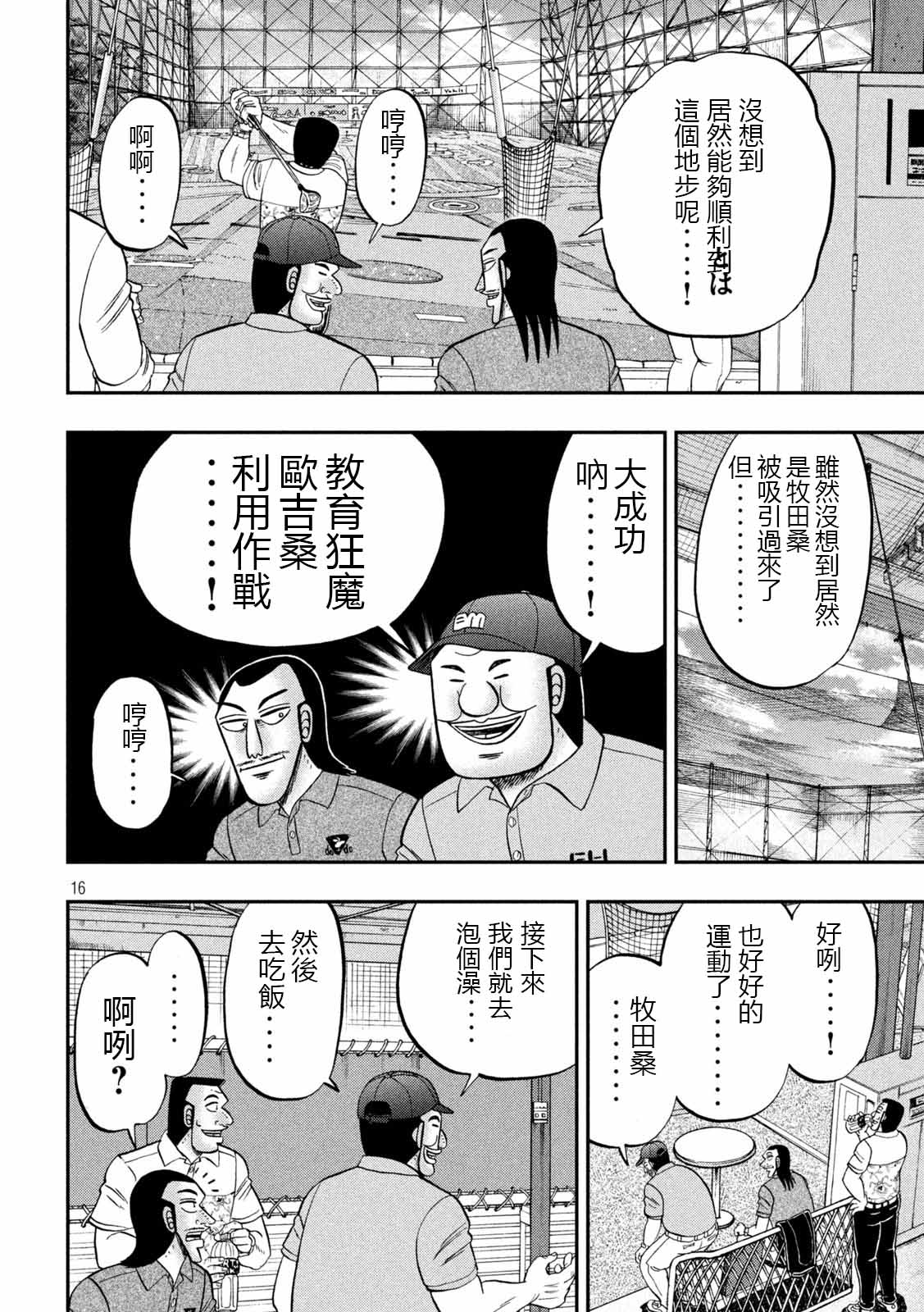 《一日出行录班长》漫画最新章节第100话 打场免费下拉式在线观看章节第【16】张图片