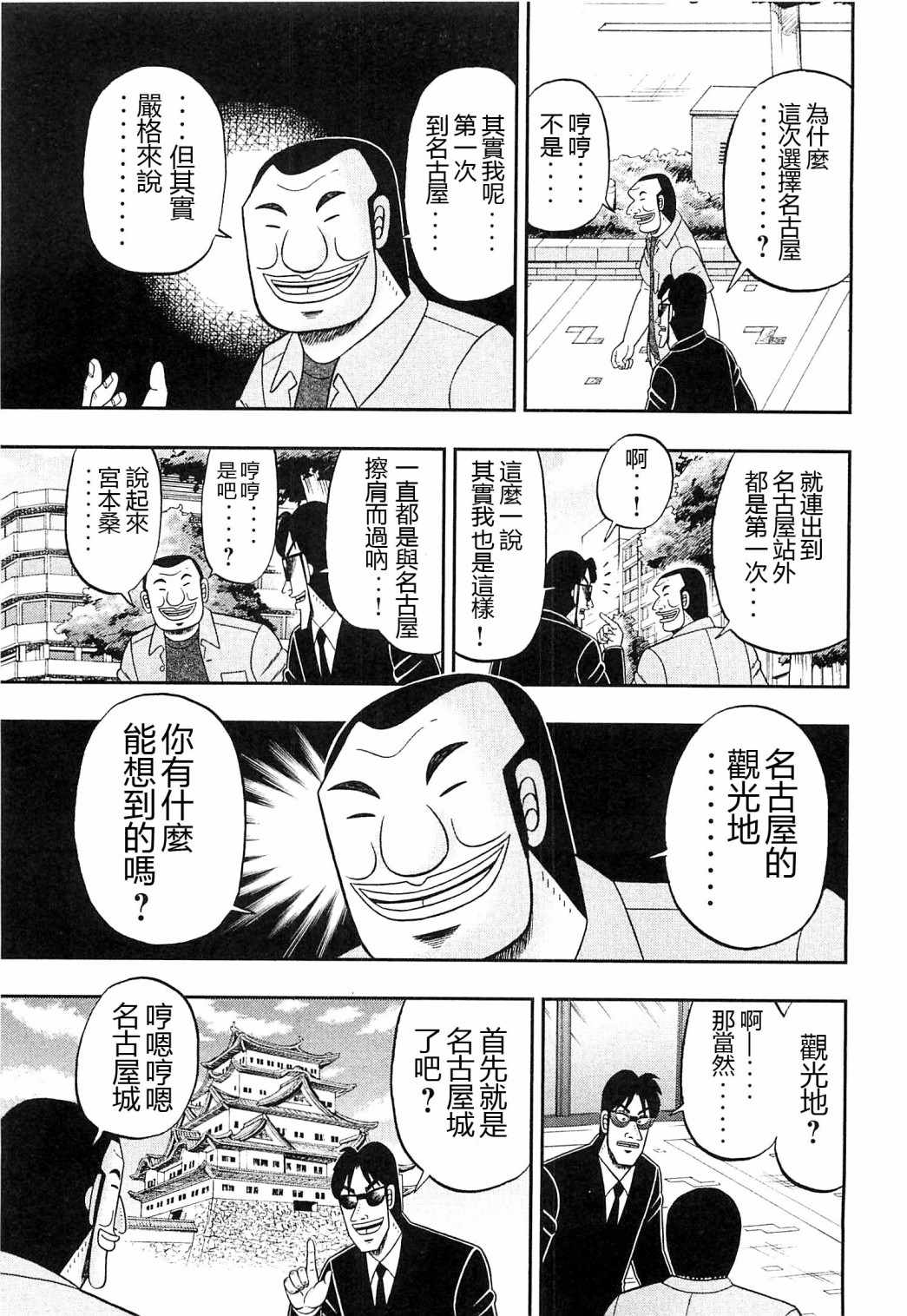 《一日出行录班长》漫画最新章节第19话免费下拉式在线观看章节第【3】张图片