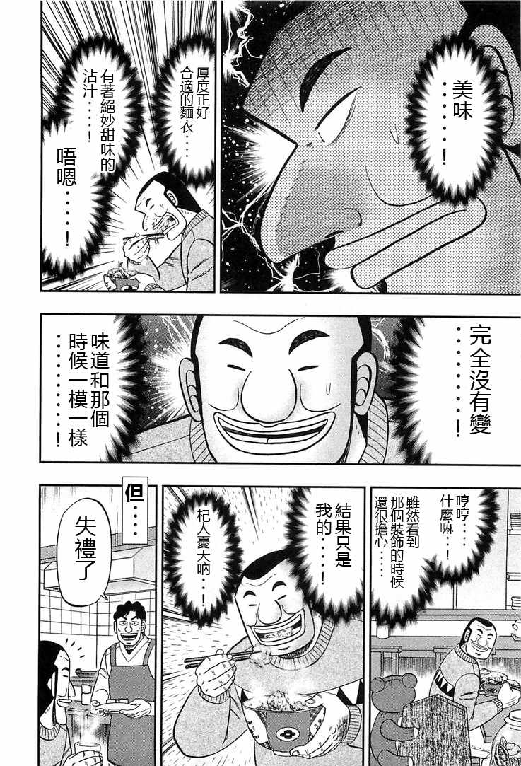 《一日出行录班长》漫画最新章节第27话免费下拉式在线观看章节第【16】张图片