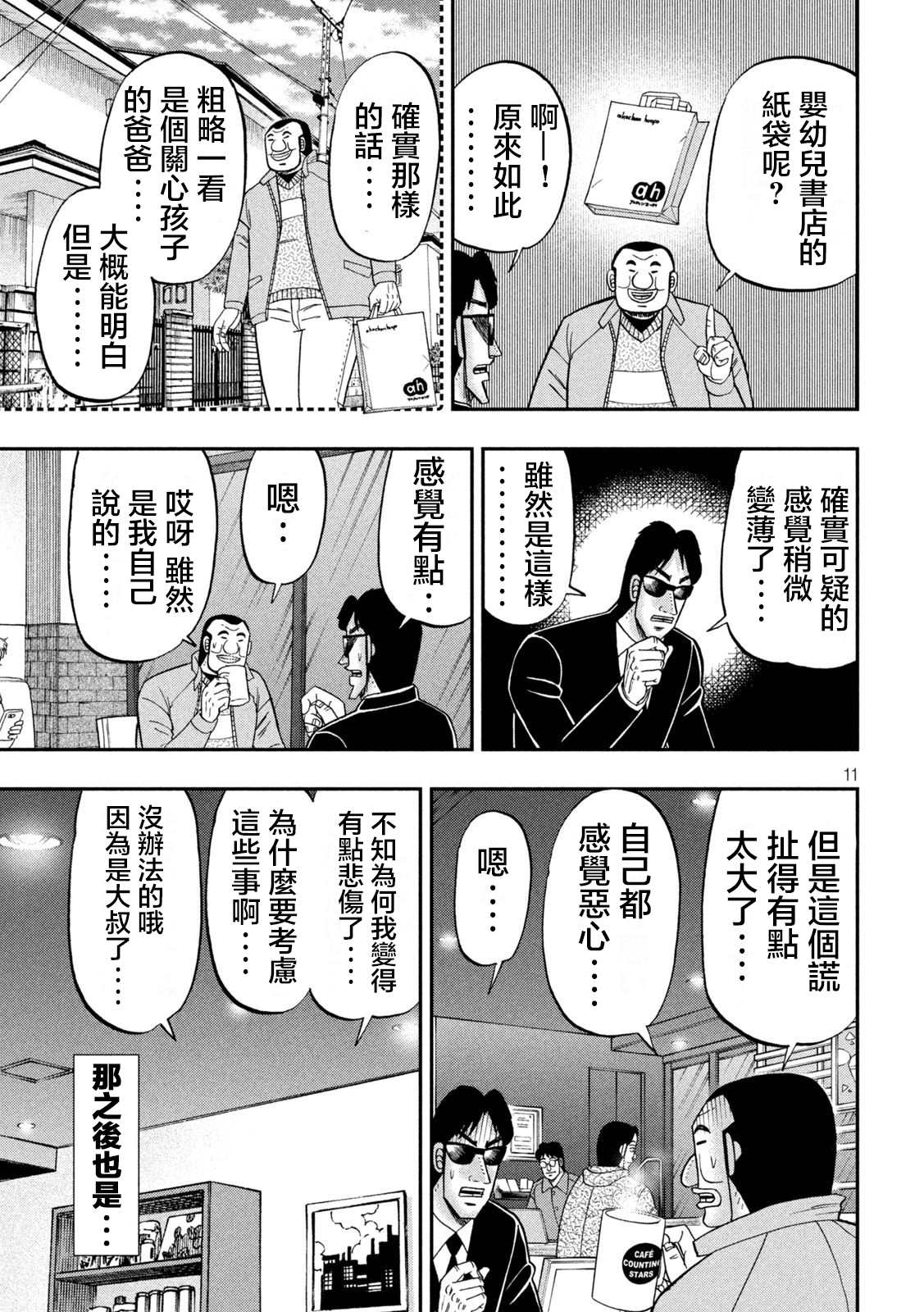 《一日出行录班长》漫画最新章节第120话 职质免费下拉式在线观看章节第【11】张图片