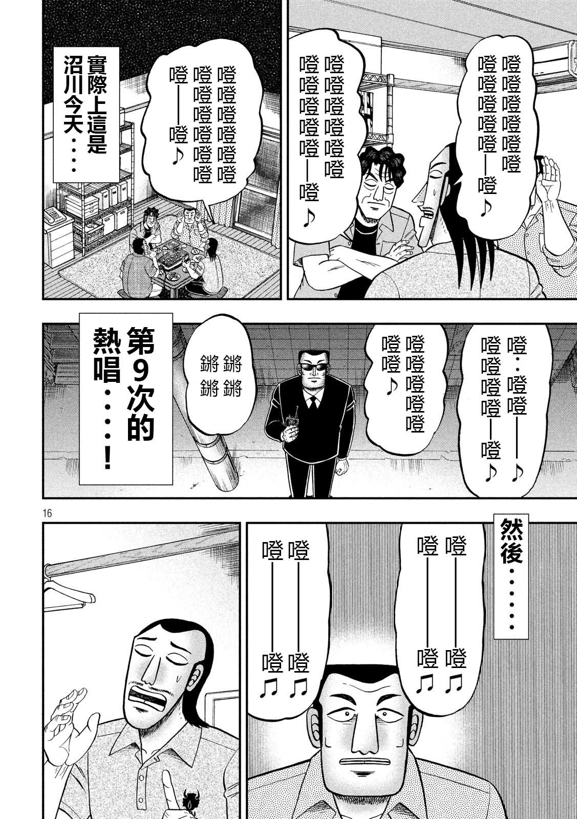 《一日出行录班长》漫画最新章节第51话 鼻歌免费下拉式在线观看章节第【16】张图片