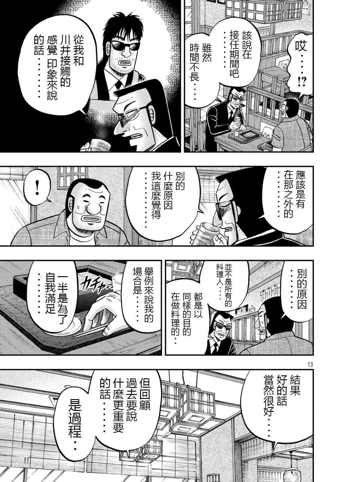 《一日出行录班长》漫画最新章节第97话 不味免费下拉式在线观看章节第【13】张图片