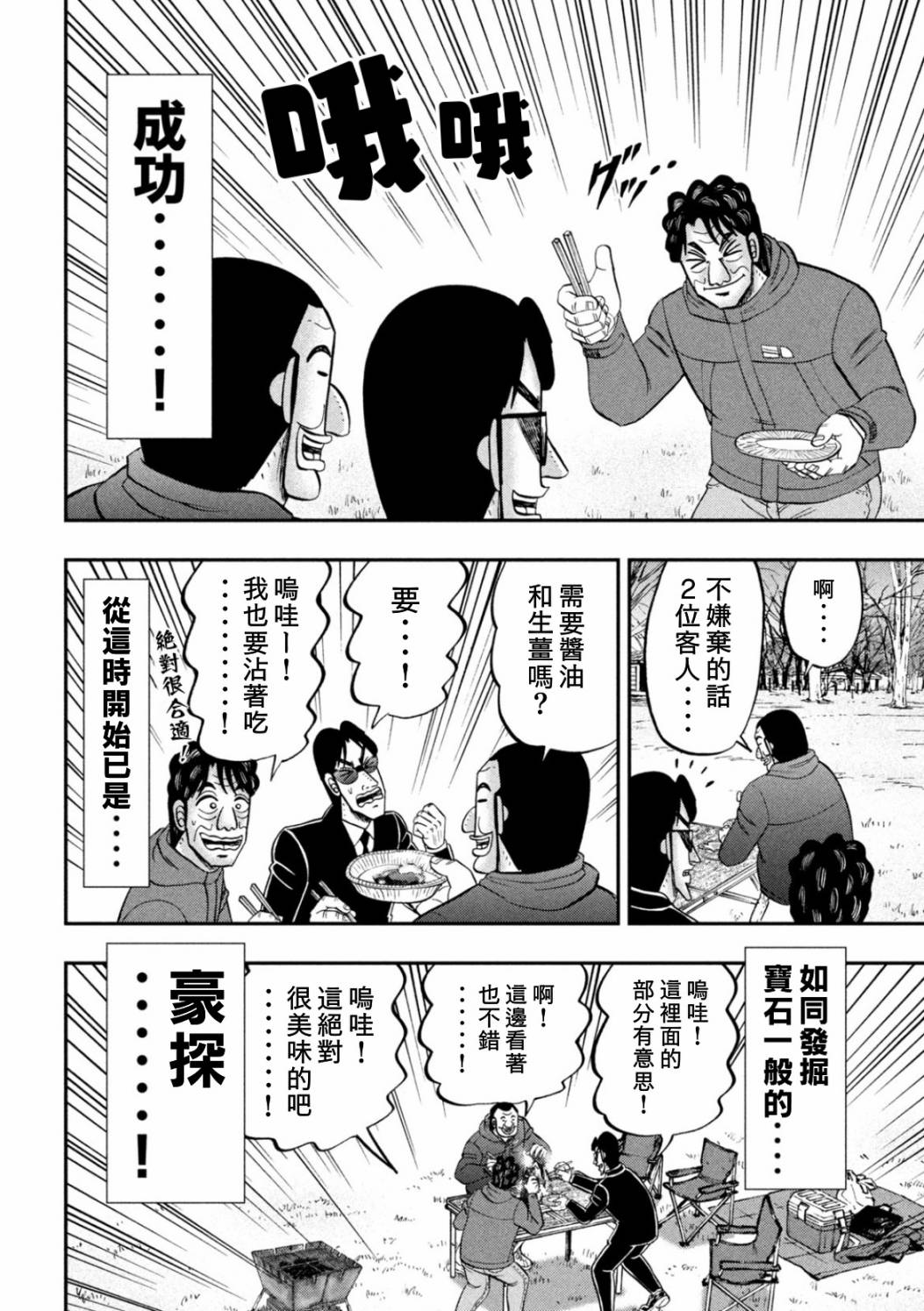 《一日出行录班长》漫画最新章节第87话 鲔头免费下拉式在线观看章节第【14】张图片