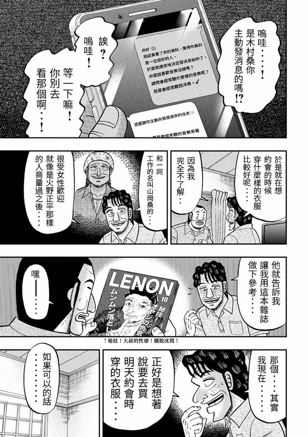 《一日出行录班长》漫画最新章节第80话 婚话免费下拉式在线观看章节第【3】张图片