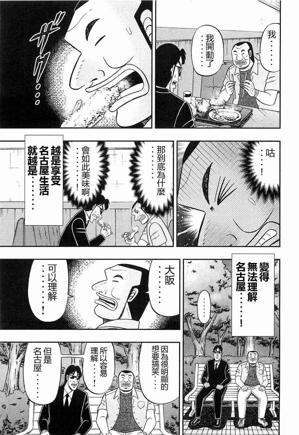 《一日出行录班长》漫画最新章节第19话免费下拉式在线观看章节第【11】张图片