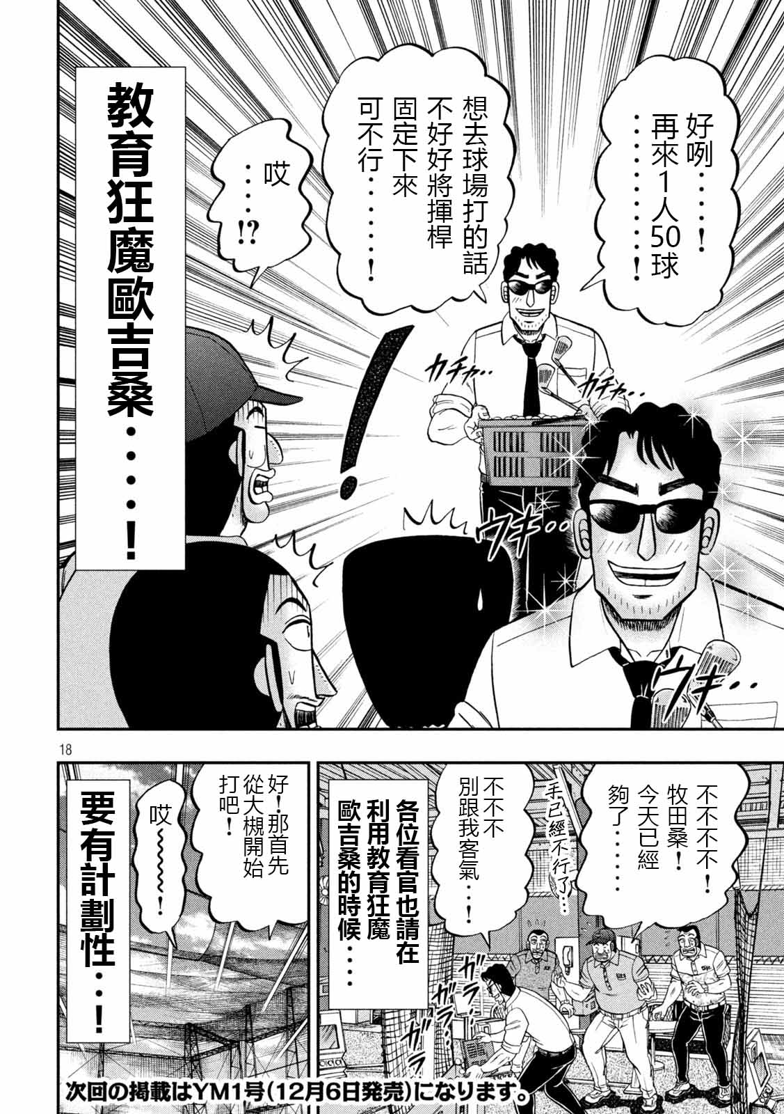 《一日出行录班长》漫画最新章节第100话 打场免费下拉式在线观看章节第【18】张图片