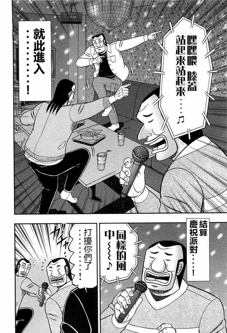 《一日出行录班长》漫画最新章节第30话免费下拉式在线观看章节第【12】张图片