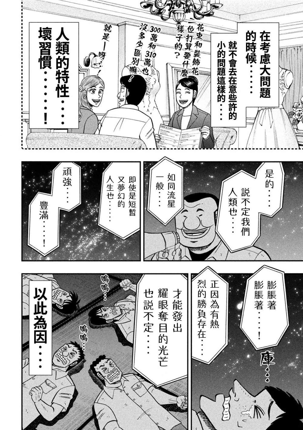 《一日出行录班长》漫画最新章节第81话 矮小免费下拉式在线观看章节第【16】张图片