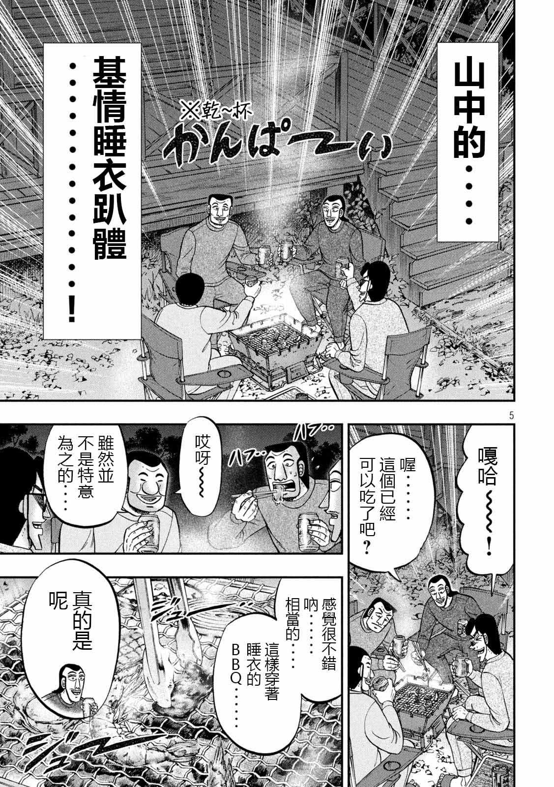 《一日出行录班长》漫画最新章节第94话 寝卷免费下拉式在线观看章节第【5】张图片