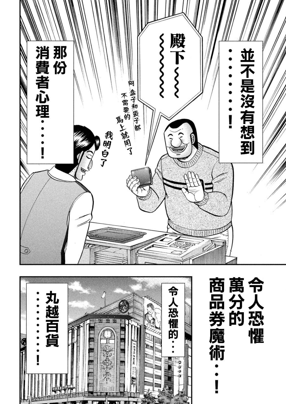 《一日出行录班长》漫画最新章节第84话免费下拉式在线观看章节第【18】张图片