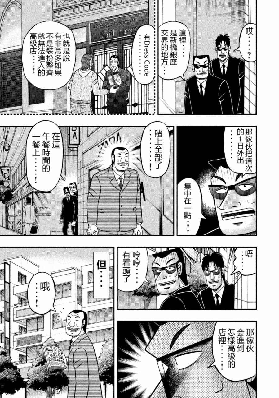 《一日出行录班长》漫画最新章节第1话免费下拉式在线观看章节第【13】张图片