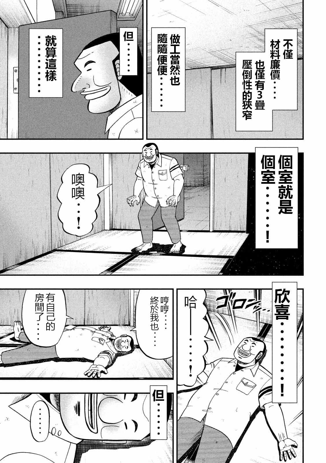 《一日出行录班长》漫画最新章节第65话 三畳免费下拉式在线观看章节第【3】张图片