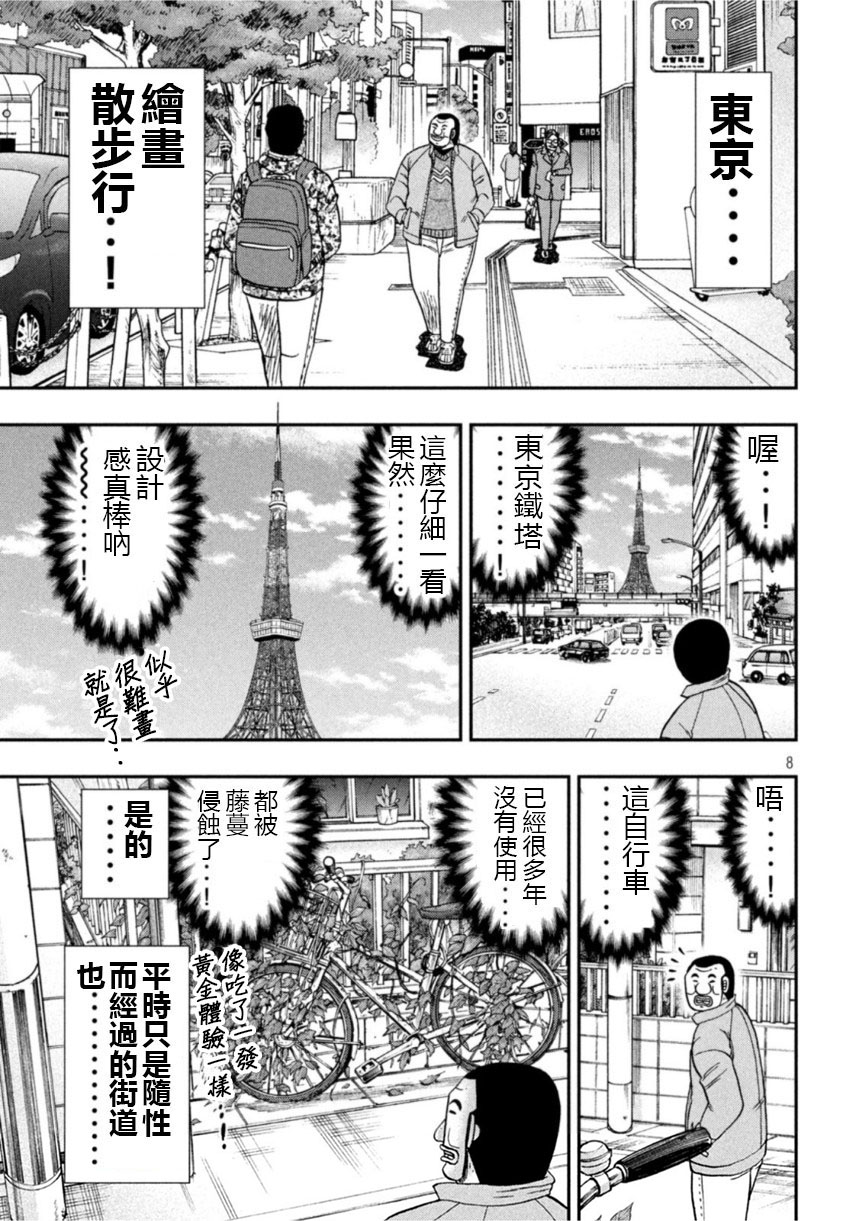 《一日出行录班长》漫画最新章节第106话 绘心免费下拉式在线观看章节第【7】张图片