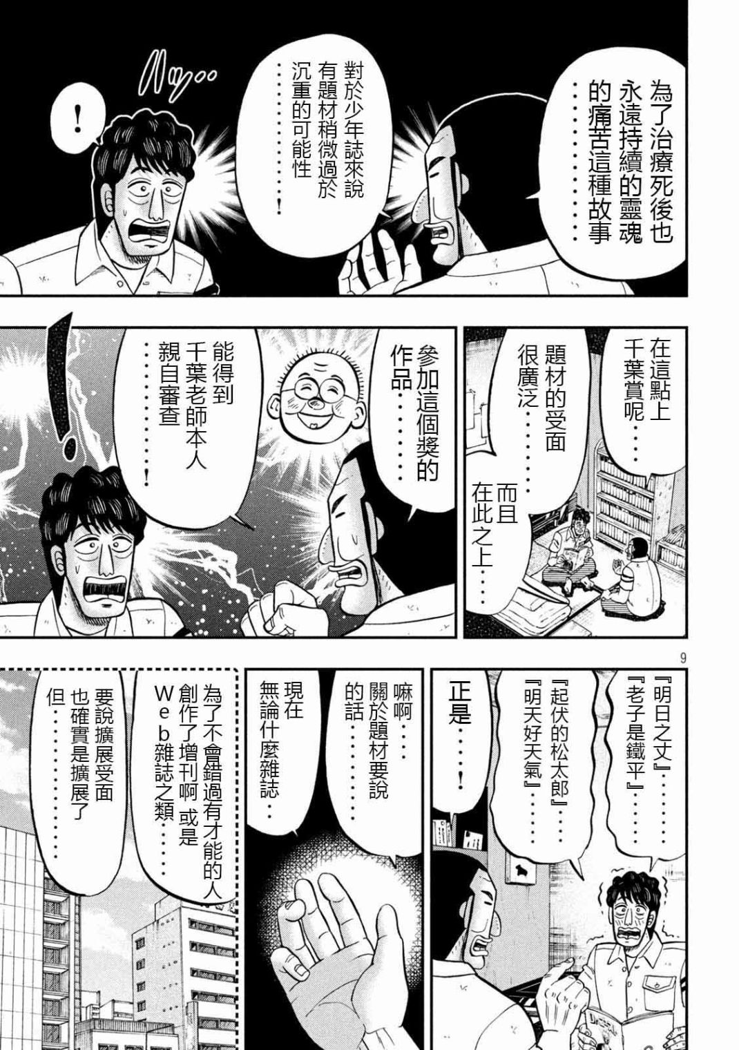 《一日出行录班长》漫画最新章节第104话 漫道免费下拉式在线观看章节第【9】张图片