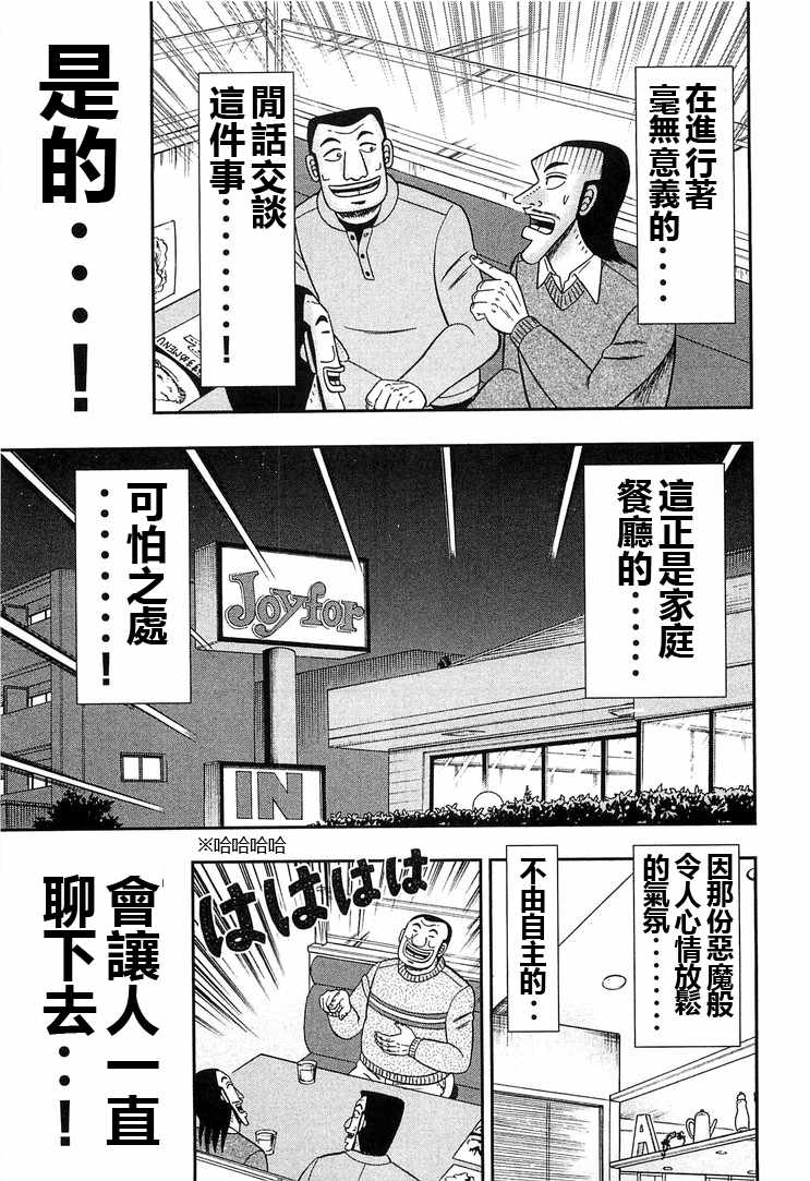 《一日出行录班长》漫画最新章节第29话免费下拉式在线观看章节第【5】张图片