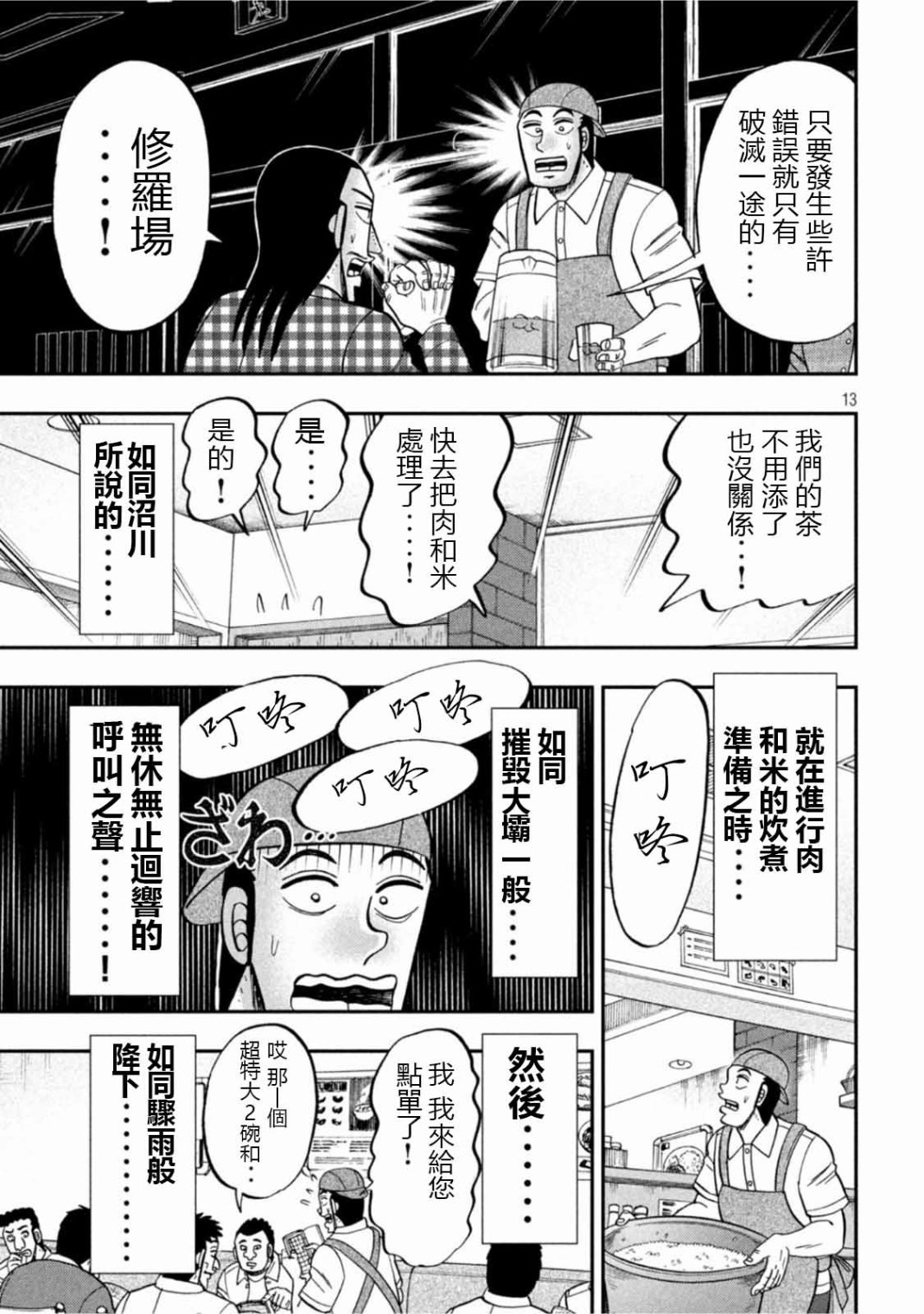 《一日出行录班长》漫画最新章节第108话免费下拉式在线观看章节第【13】张图片