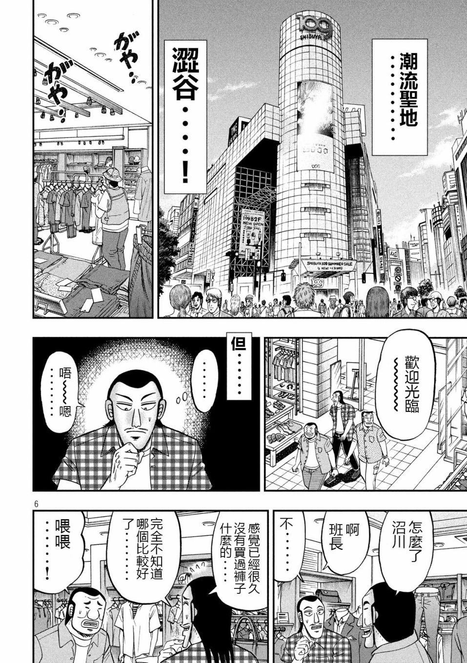 《一日出行录班长》漫画最新章节第55话 服买免费下拉式在线观看章节第【6】张图片