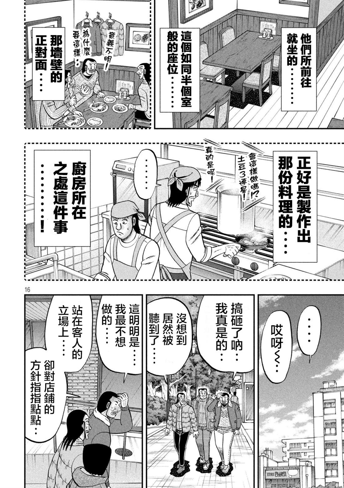 《一日出行录班长》漫画最新章节第119话免费下拉式在线观看章节第【16】张图片