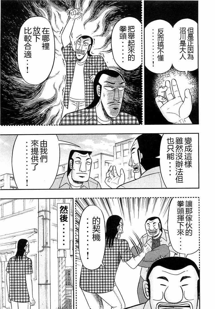 《一日出行录班长》漫画最新章节第32话免费下拉式在线观看章节第【17】张图片