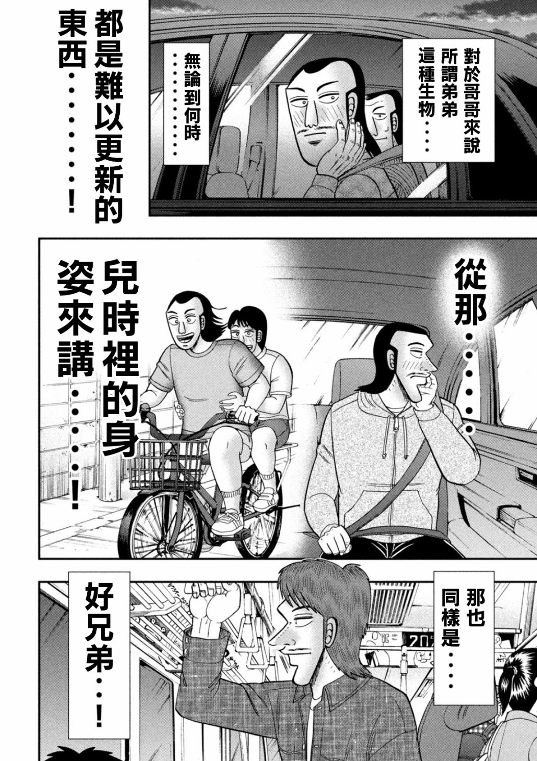 《一日出行录班长》漫画最新章节第83话 兄弟免费下拉式在线观看章节第【18】张图片