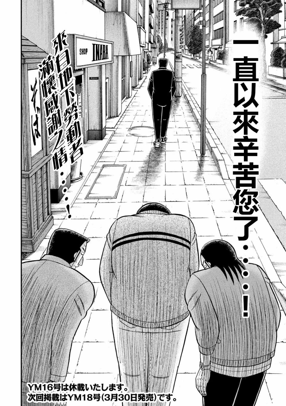 《一日出行录班长》漫画最新章节第67话 铁人免费下拉式在线观看章节第【18】张图片