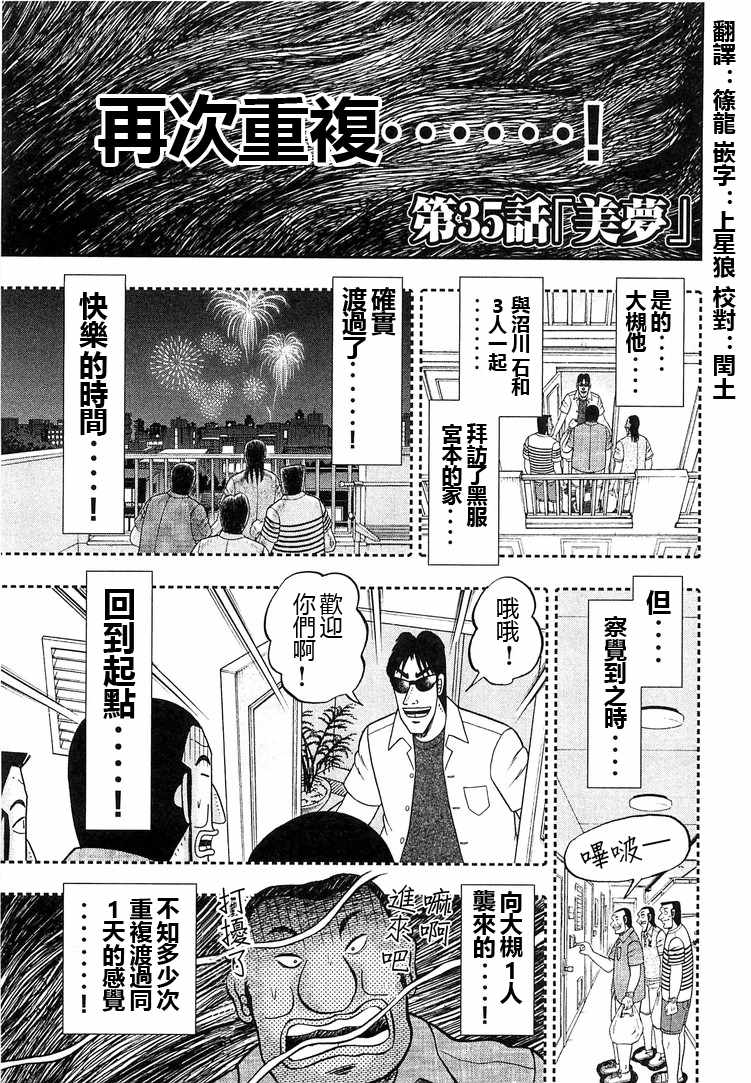 《一日出行录班长》漫画最新章节第35话免费下拉式在线观看章节第【1】张图片