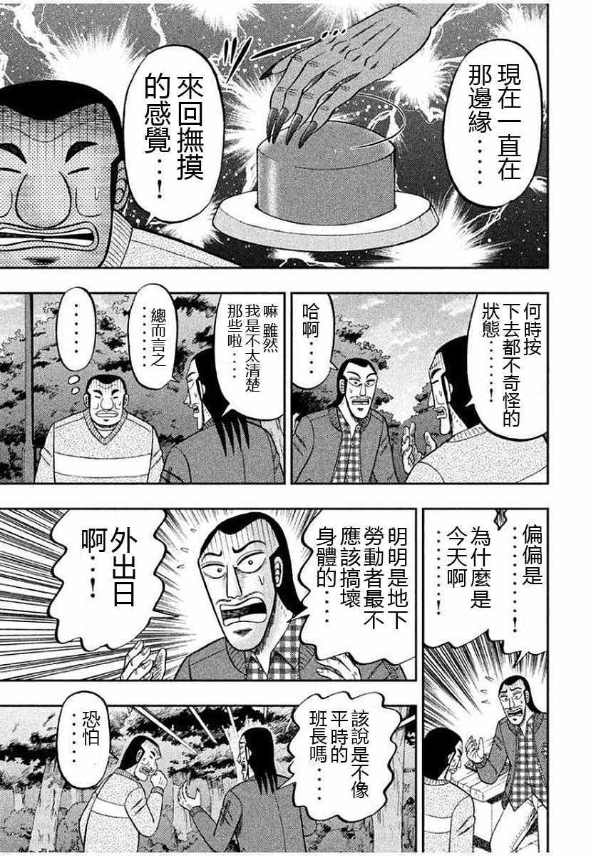 《一日出行录班长》漫画最新章节第9话免费下拉式在线观看章节第【3】张图片