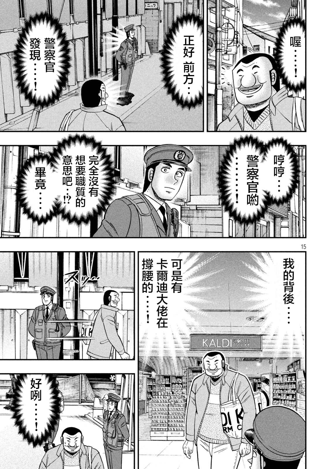 《一日出行录班长》漫画最新章节第120话 职质免费下拉式在线观看章节第【15】张图片