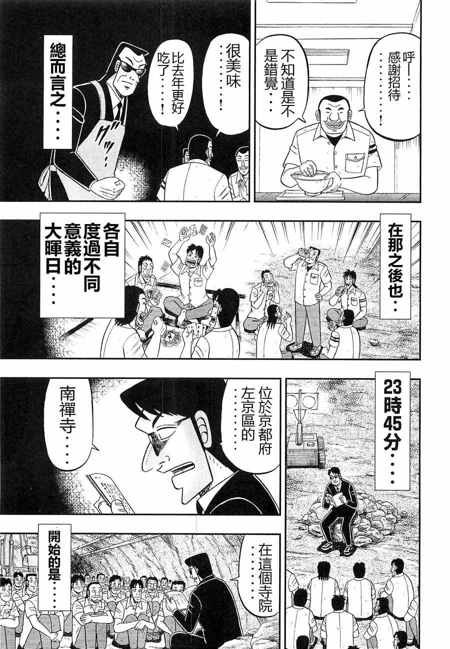 《一日出行录班长》漫画最新章节第23话免费下拉式在线观看章节第【13】张图片