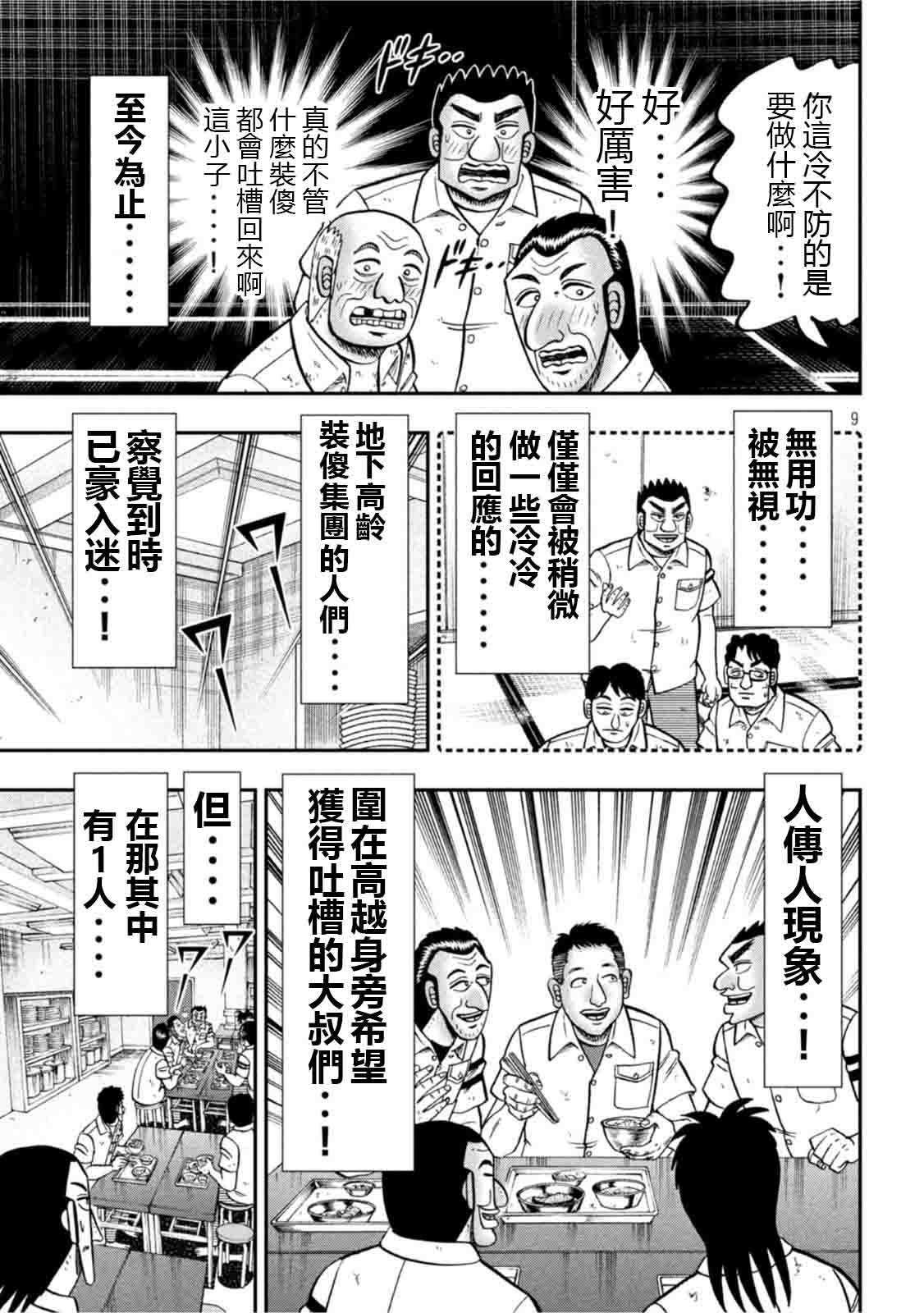 《一日出行录班长》漫画最新章节第107话 突込免费下拉式在线观看章节第【9】张图片