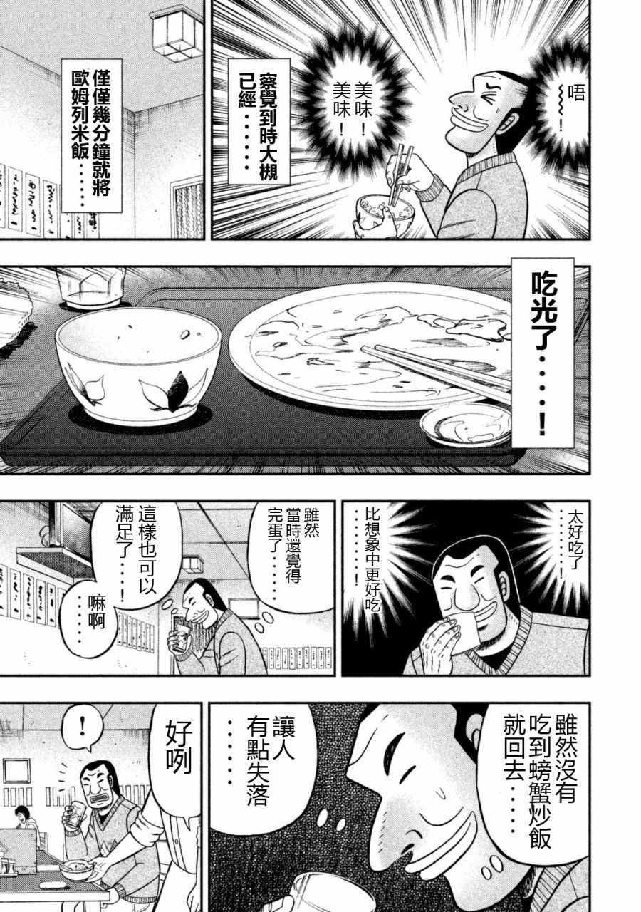 《一日出行录班长》漫画最新章节第3话免费下拉式在线观看章节第【17】张图片