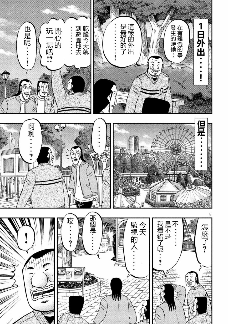 《一日出行录班长》漫画最新章节第67话 铁人免费下拉式在线观看章节第【5】张图片