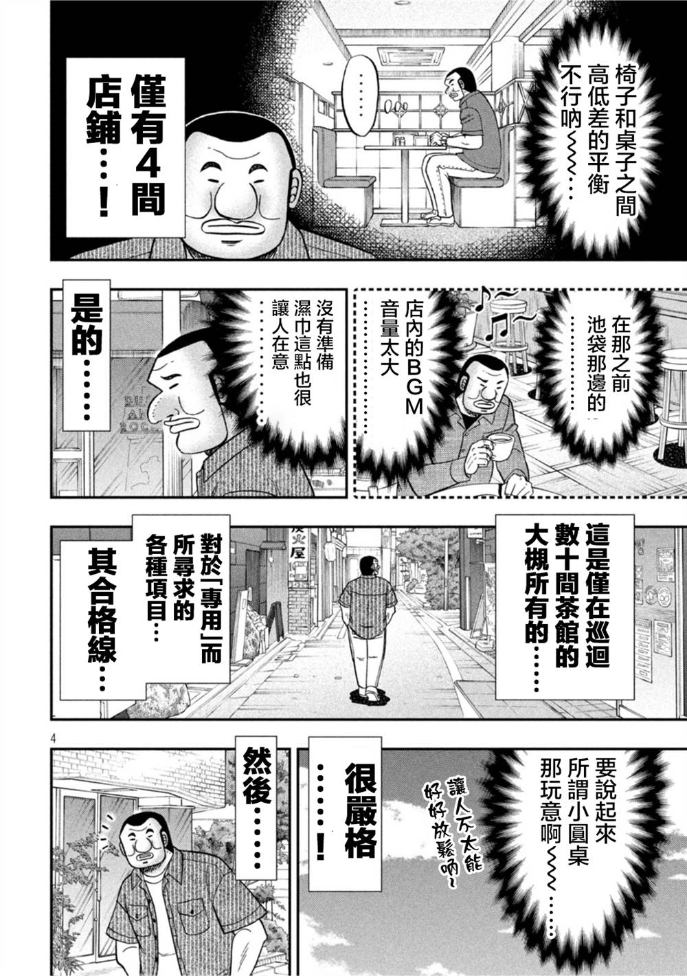 《一日出行录班长》漫画最新章节第111话免费下拉式在线观看章节第【4】张图片