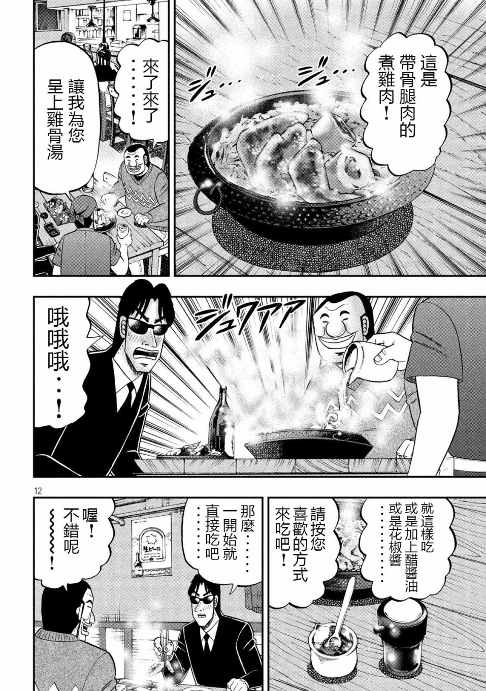 《一日出行录班长》漫画最新章节第62话 静夜免费下拉式在线观看章节第【12】张图片