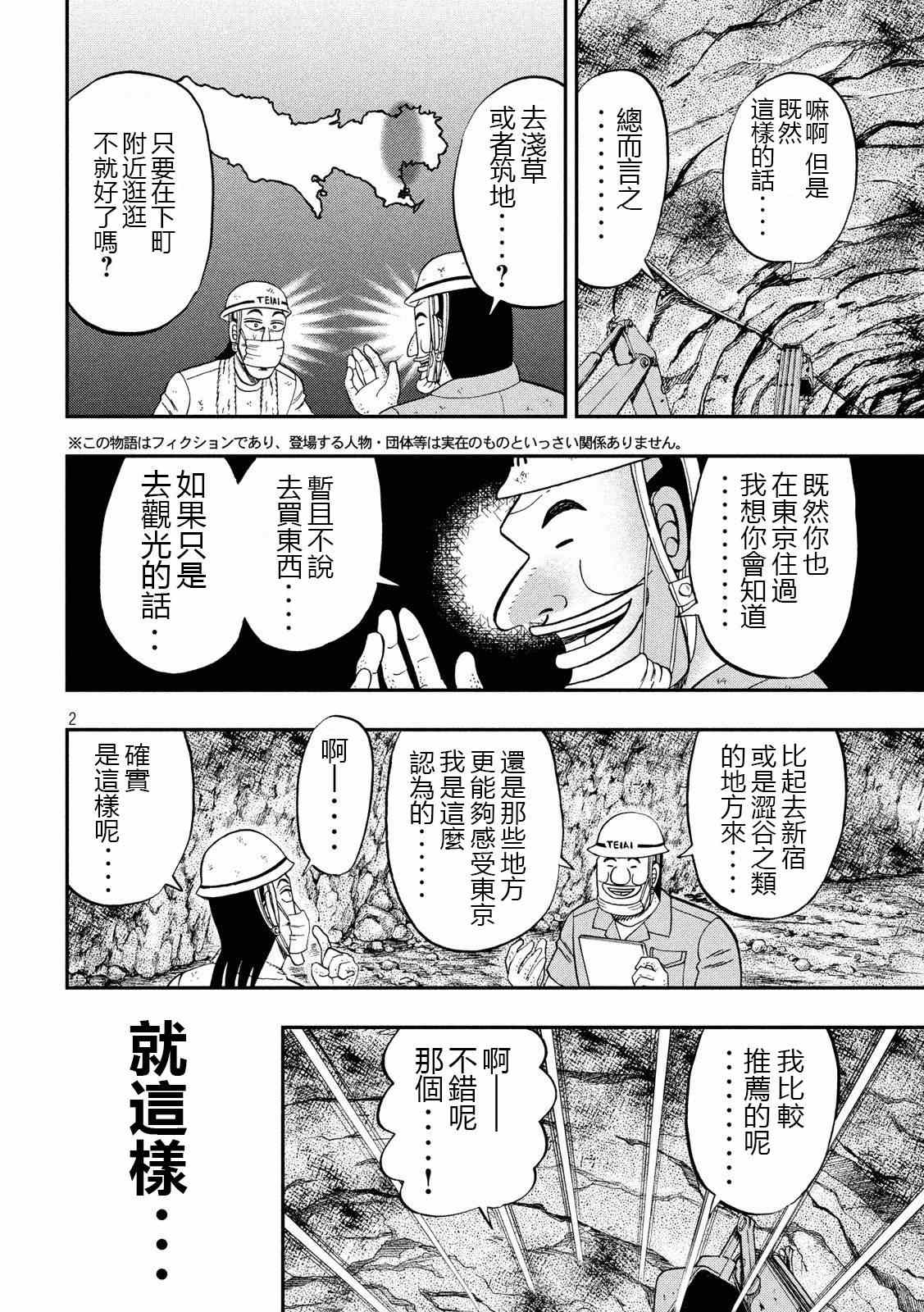 《一日出行录班长》漫画最新章节第66话 上京免费下拉式在线观看章节第【2】张图片