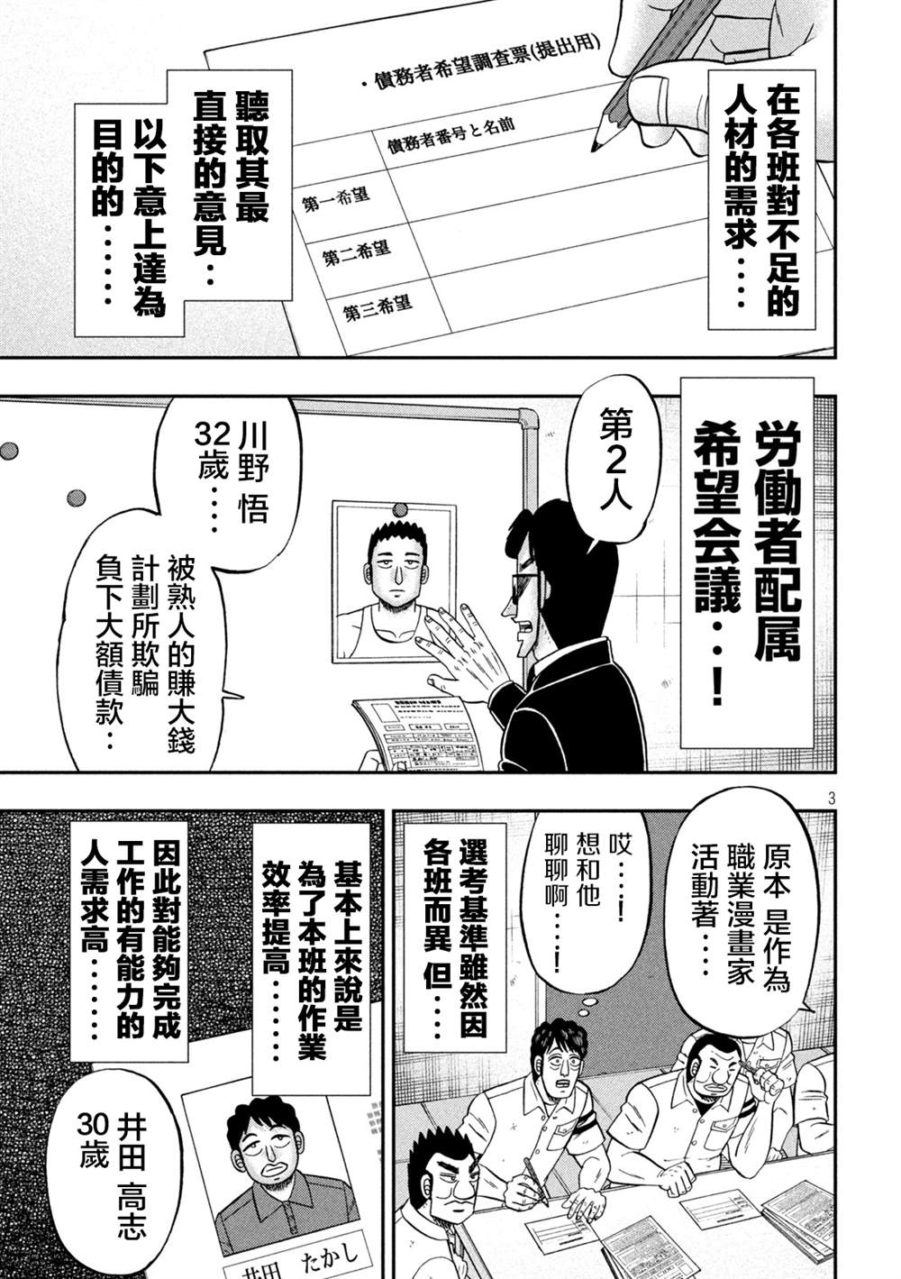 《一日出行录班长》漫画最新章节第114话免费下拉式在线观看章节第【3】张图片