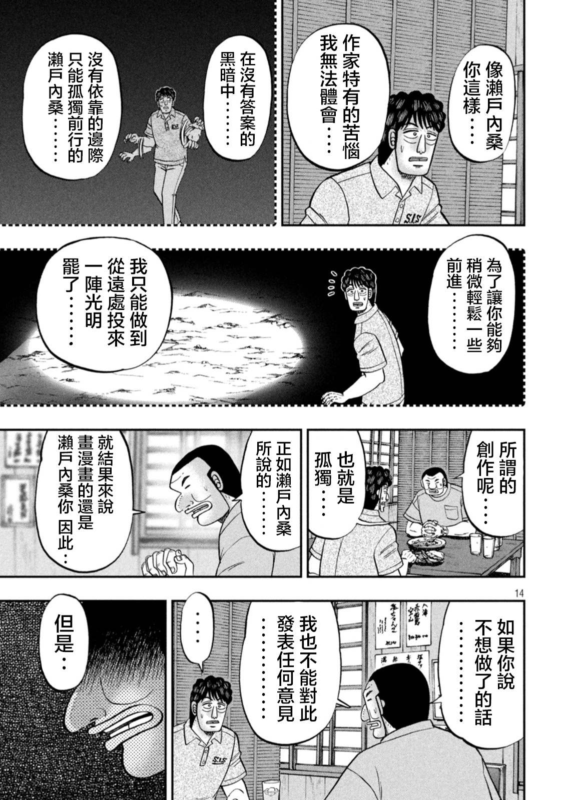 《一日出行录班长》漫画最新章节第115话 漫恼免费下拉式在线观看章节第【14】张图片