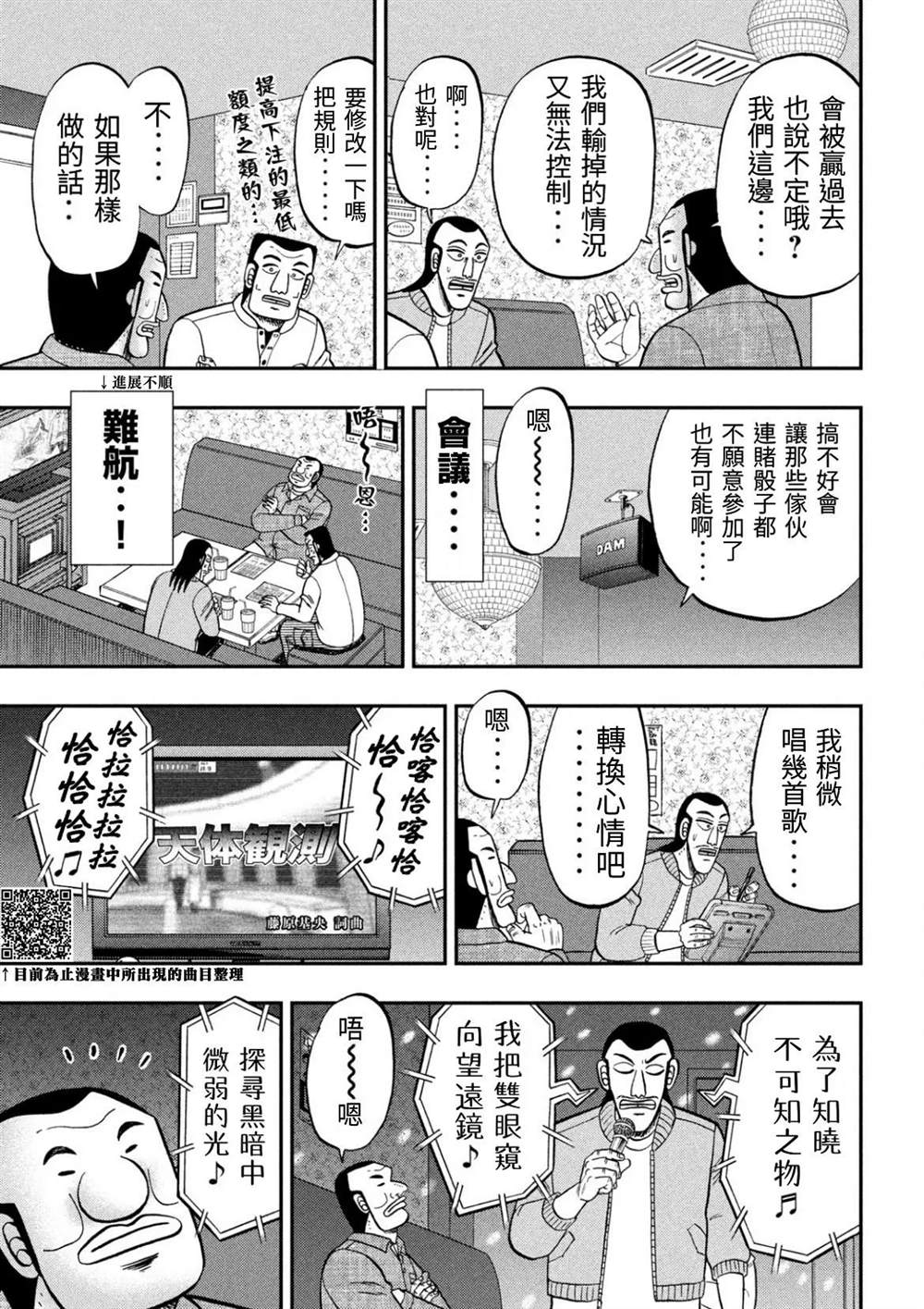 《一日出行录班长》漫画最新章节第81话 矮小免费下拉式在线观看章节第【3】张图片