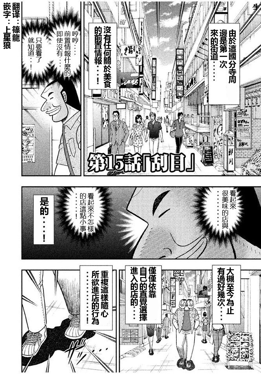 《一日出行录班长》漫画最新章节第45话 刮目免费下拉式在线观看章节第【2】张图片