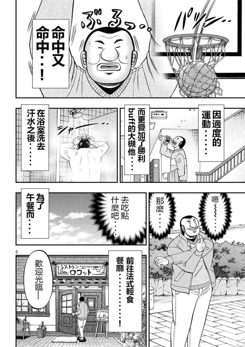 《一日出行录班长》漫画最新章节第101话免费下拉式在线观看章节第【6】张图片