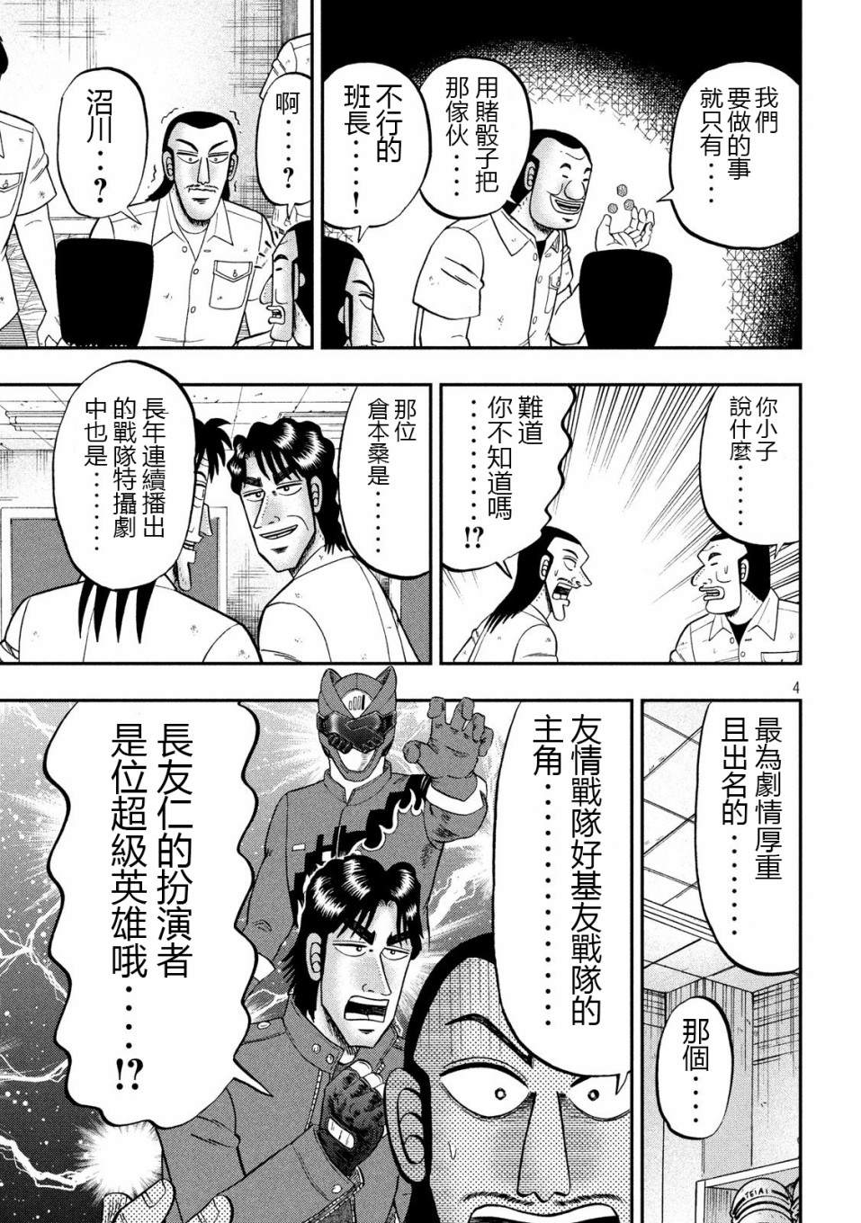 《一日出行录班长》漫画最新章节第68话 战队免费下拉式在线观看章节第【4】张图片