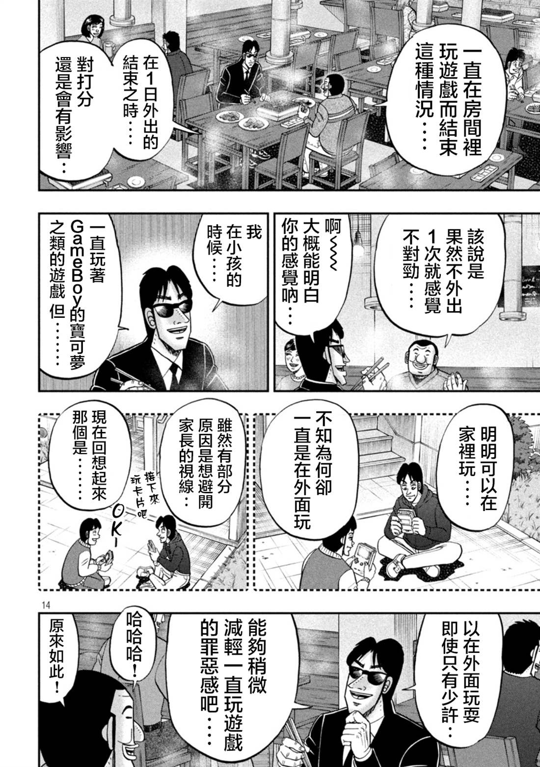 《一日出行录班长》漫画最新章节第116话免费下拉式在线观看章节第【14】张图片