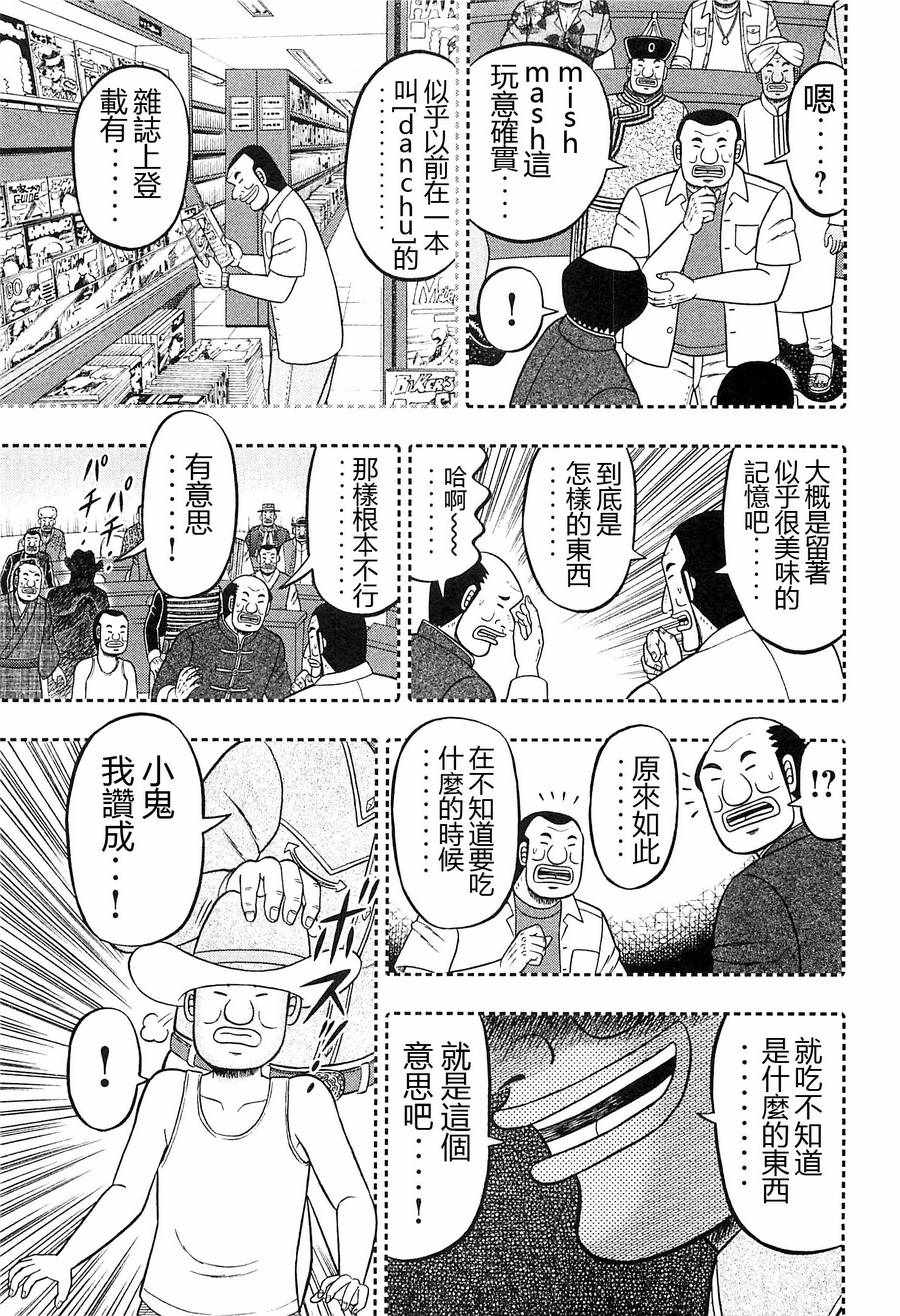 《一日出行录班长》漫画最新章节第17话免费下拉式在线观看章节第【17】张图片