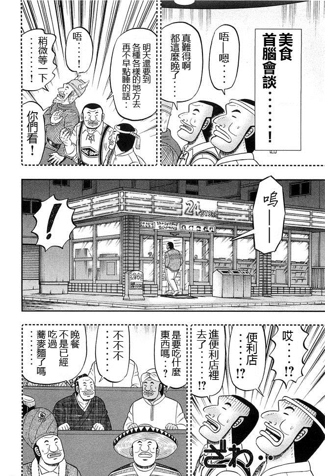 《一日出行录班长》漫画最新章节第44话 暴徒免费下拉式在线观看章节第【4】张图片