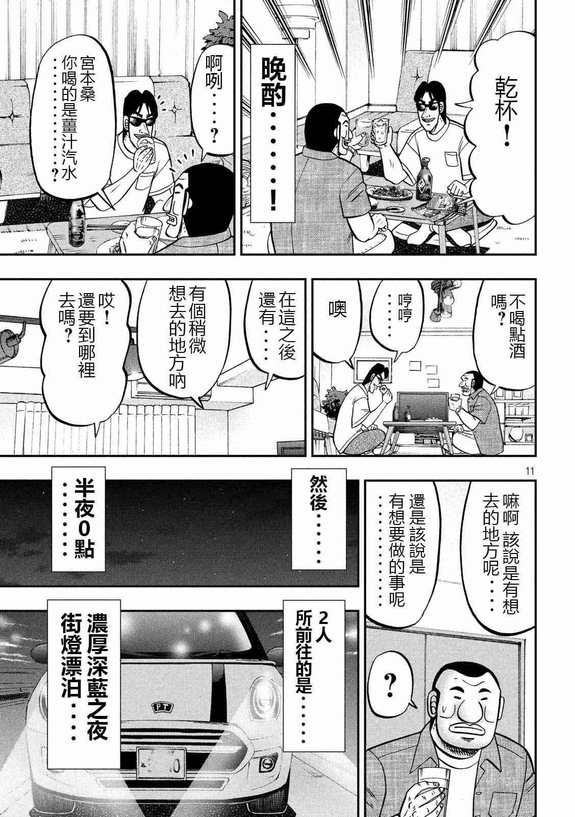 《一日出行录班长》漫画最新章节第76话 一惚免费下拉式在线观看章节第【11】张图片