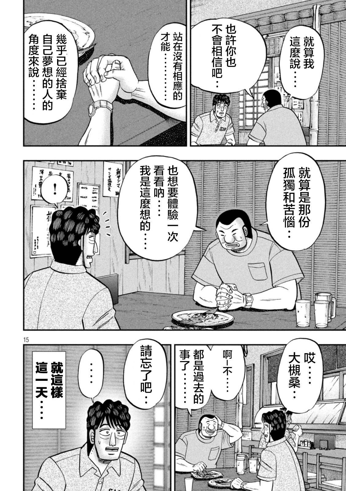 《一日出行录班长》漫画最新章节第115话 漫恼免费下拉式在线观看章节第【15】张图片