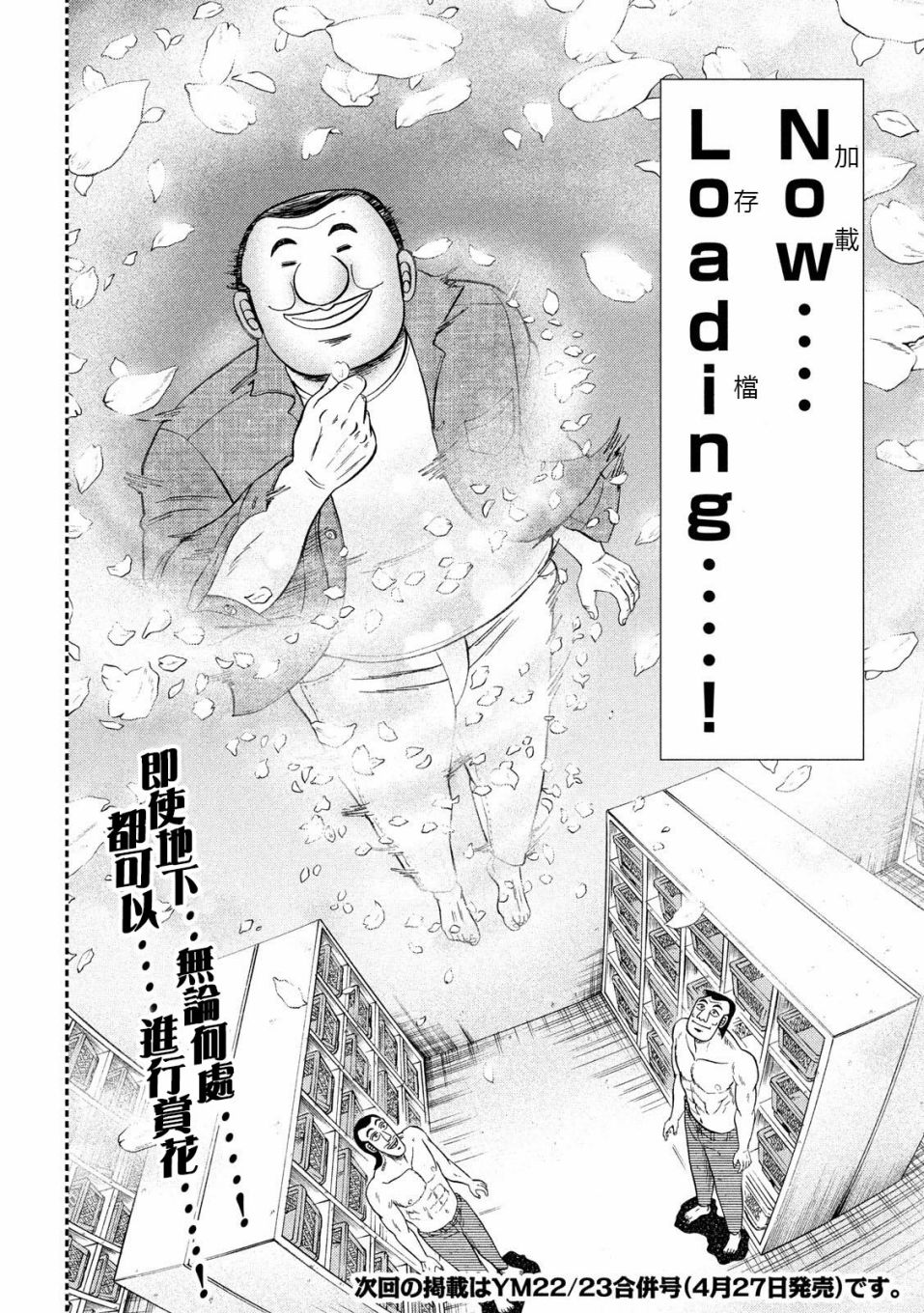 《一日出行录班长》漫画最新章节第69话 起点免费下拉式在线观看章节第【18】张图片